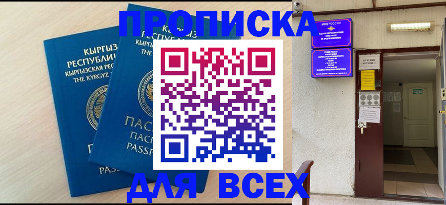 прописка паспорт в Шилке