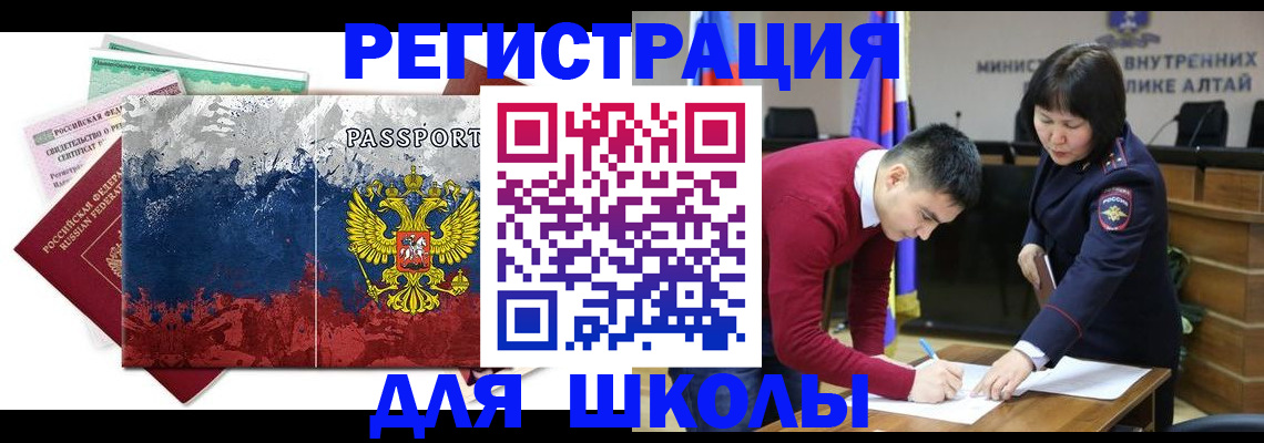 прописка 2025 в Шилке