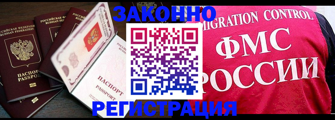 временная регистрация купить в Шилке
