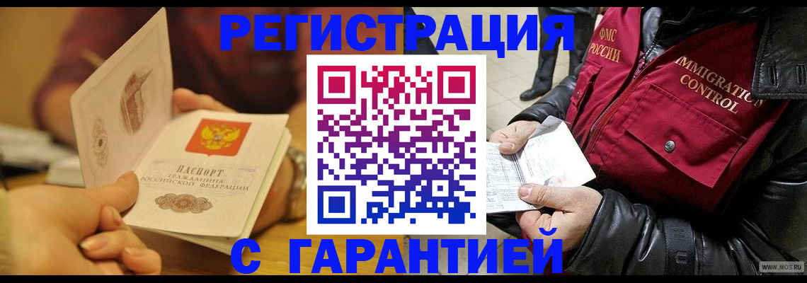 временная регистрация гарантия в Шилке